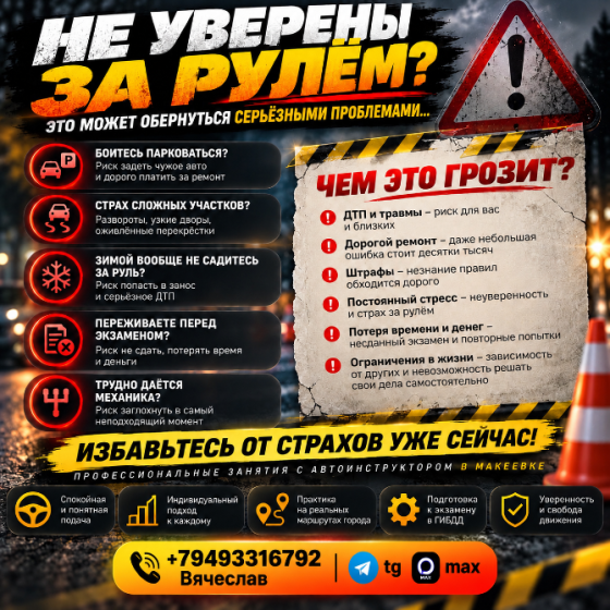 Инструктор по вождению. Автоинструктор.Частные уроки вождения . Макеевка Днр Макеевка