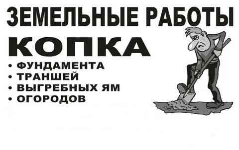 Профессиональные земляные и строительные работы Донецк