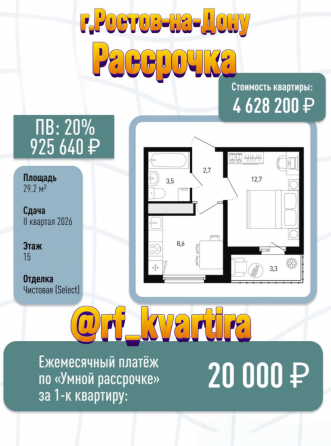 Продам квартиру в Рассрочку Ростов-на-Дону
