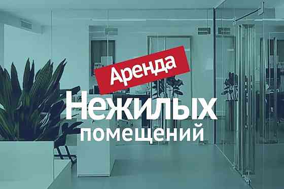 аренда помещения Макеевка 945 квартал мирный Макеевка