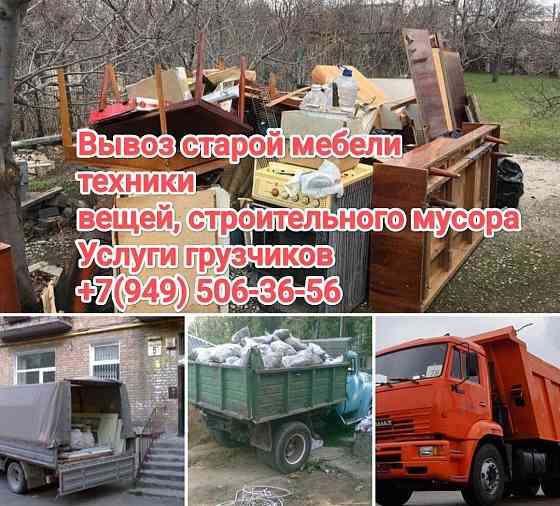 Вывоз старой мебели и прочего. Услуги грузчиков Донецк