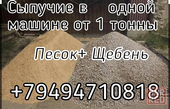 Все сыпучие. Граншлак.Щебень.Песок Донецк - изображение 1