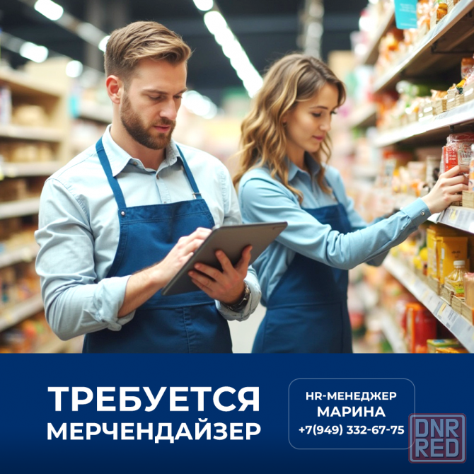 Мерчендайзер Донецк - изображение 1
