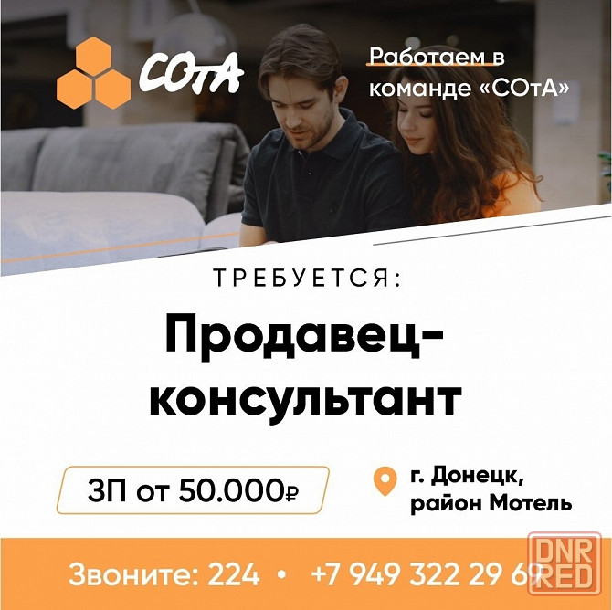 Продавец-консультант СОтА Донецк - изображение 1
