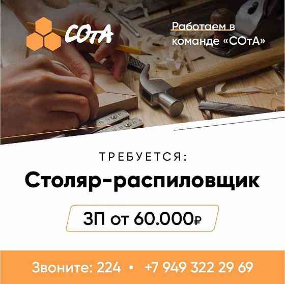 Требуется столяр-распиловщик Донецк