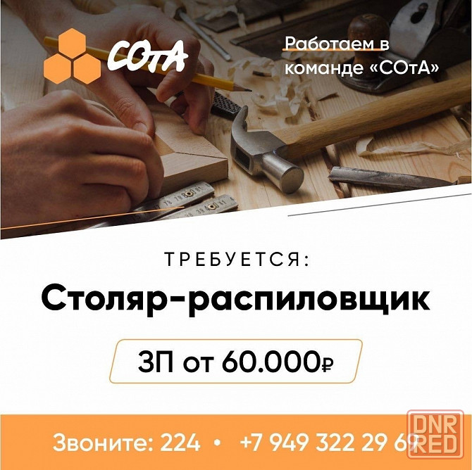 Требуется столяр-распиловщик Донецк - изображение 1