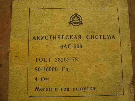 Колонка 6ас-509 1шт фанера Донецк