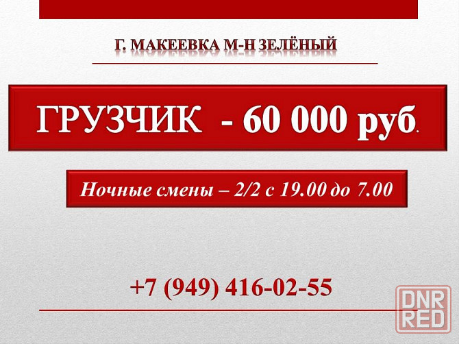 Грузчик Макеевка - изображение 1