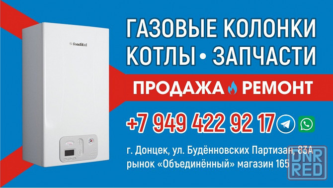 Запчасти для газовых котлов Донецк - изображение 1