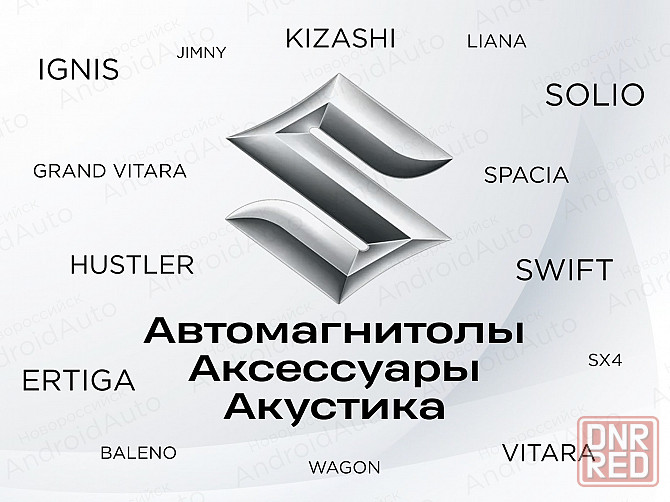 Suzuki мультимедиа автомагнитолы магнитолы Макеевка - изображение 1