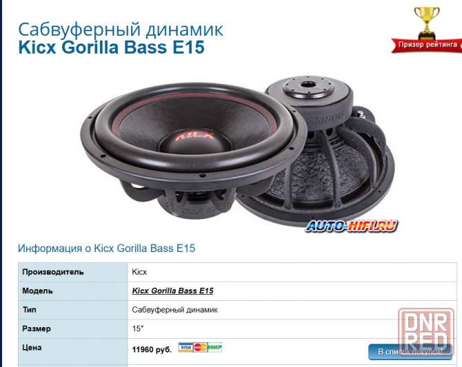 Kicx Gorilla Bass E15 +Apocalypse 900.2 Atom PRO Донецк - изображение 6
