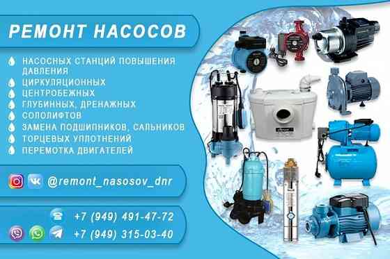 Установка накопительной ёмкости! Беcперебойное водоснабжение, с насосом! Донецк
