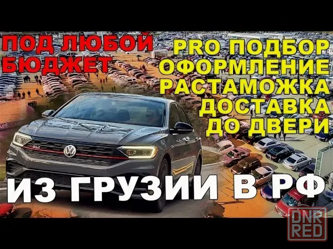 Пригон авто под ключ из Грузии на самых лучших условиях стаж работы 10 лет Донецк - изображение 1