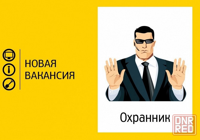 Охранник Макеевка - изображение 1