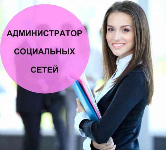 Администратор соцсетей (г.Макеевка) Макеевка