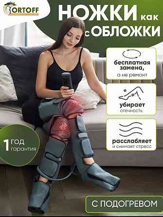 Лимфодренажный массажер для ног похудения, антицеллюлитный Макеевка