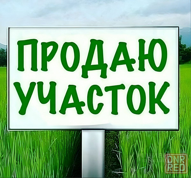 продам земельный участок сельхозназначения Донецк кировский р-н Донецк - изображение 1