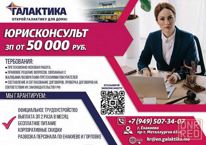 Юрисконсульт Енакиево - изображение 1