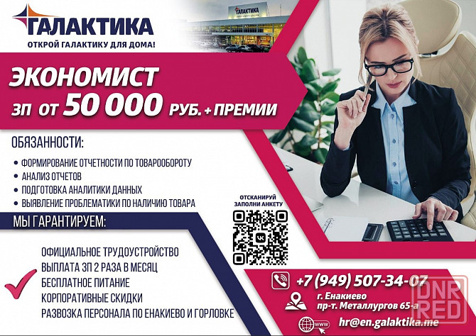 Экономист (финансист) Енакиево - изображение 1