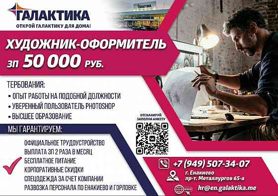 Художник-оформитель Енакиево