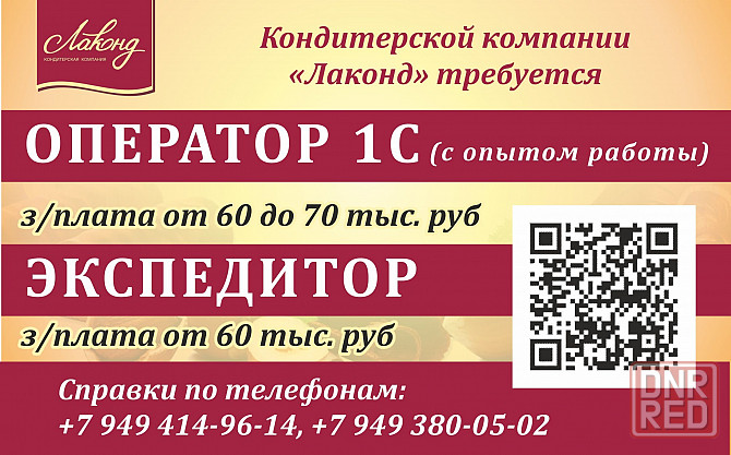 Экспедитор Донецк - изображение 1