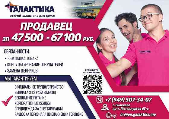 Продавец непродовольственных товаров Енакиево