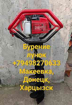 Бурение лунок в Макеевке Макеевка