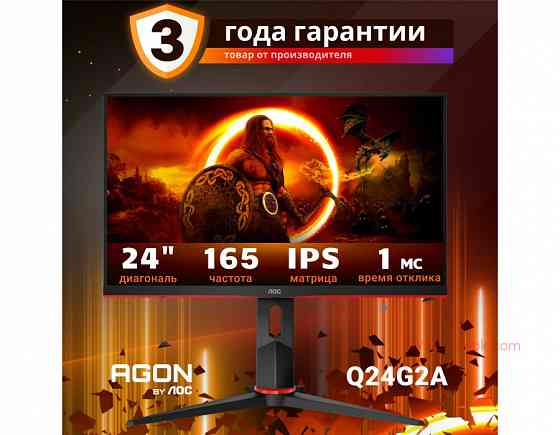 Игровой монитор 24" aoc gaming q24g2a (165hz, 2k, ips, fullhd), черный | Гарантия Макеевка