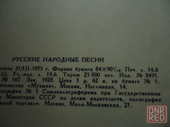 На паспорт, Пиитр Алич Донецк - изображение 7