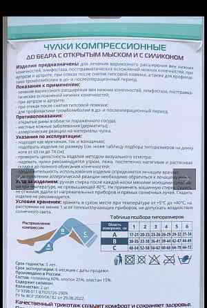 Чулки компрессионные до бедра Макеевка