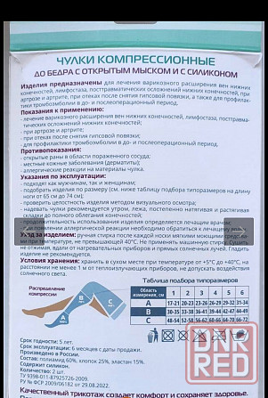 Чулки компрессионные до бедра Макеевка - изображение 3
