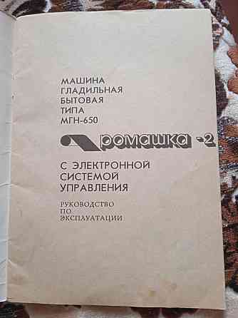 Продам гладильный пресс Донецк