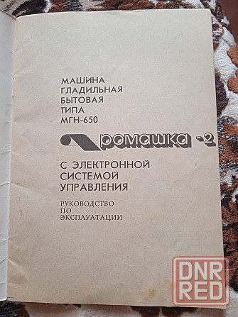 Продам гладильный пресс Донецк - изображение 1