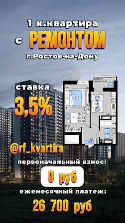 Продам 1 к квартиру в Ростове с ремонтом Ростов-на-Дону