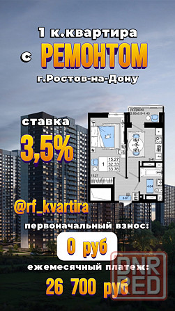 Продам 1 к квартиру в Ростове с ремонтом Ростов-на-Дону - изображение 1