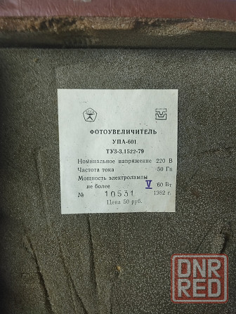 Фотоувеличитель упа 601 Донецк - изображение 3