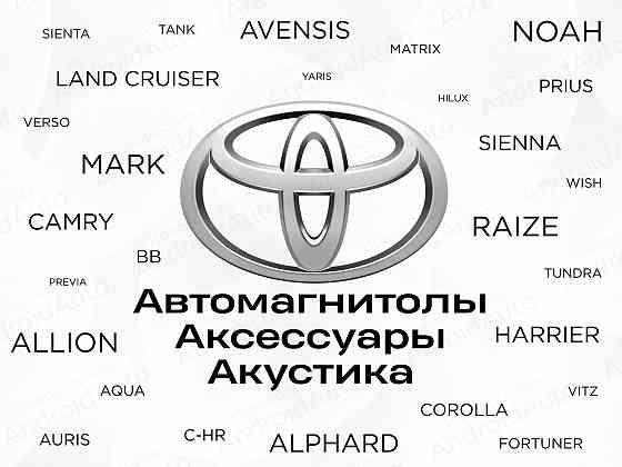 Toyota мультимедиа автомагнитолы магнитолы Макеевка