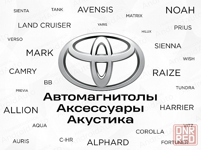 Toyota мультимедиа автомагнитолы магнитолы Макеевка - изображение 1