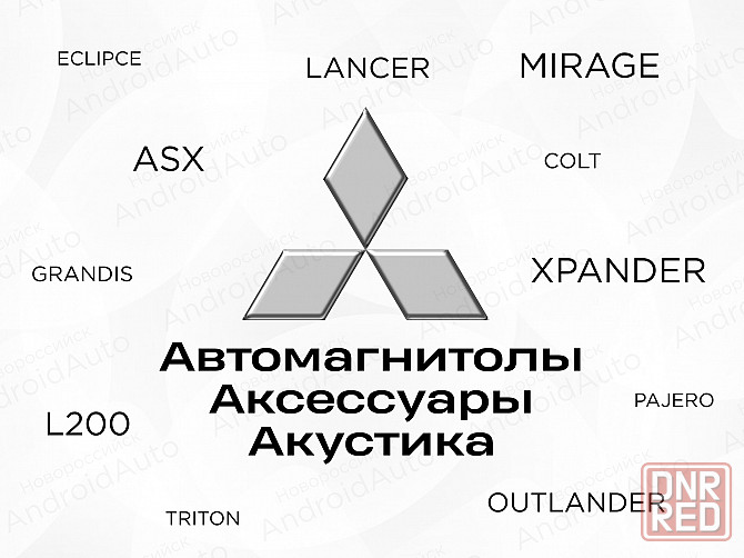 Mitsubishi мультимедиа автомагнитолы магнитолы Макеевка - изображение 1