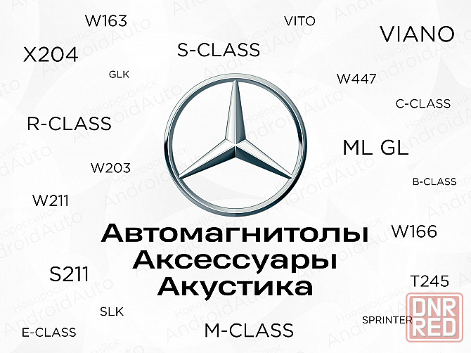 Mercedes мультимедиа автомагнитолы магнитолы Макеевка - изображение 1