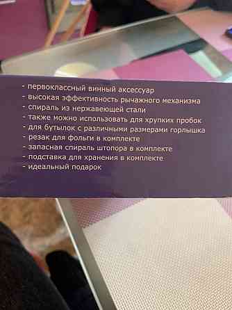 Рычажный штопор Gipfel Донецк