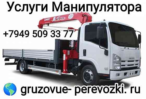Услуги Манипулятора по городу и Области Донецк