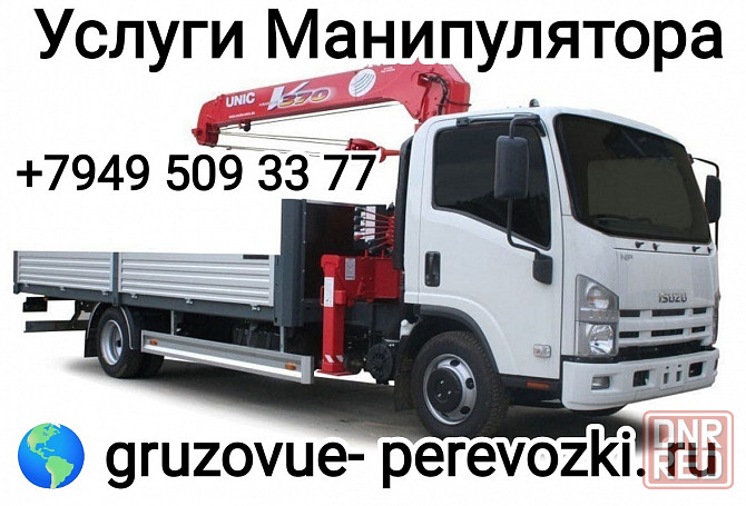 Услуги Манипулятора по городу и Области Донецк - изображение 1