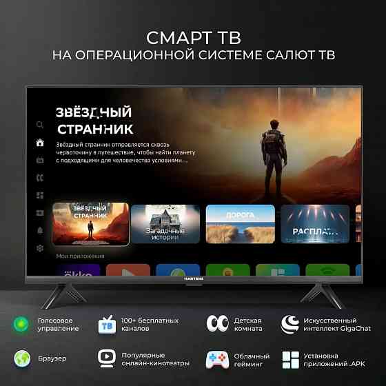 Телевизор 32" Hartens HTS-32HDR11B-HC24 (SMАRТ ТV Cалют ТB, голосовое управление) Новый Донецк