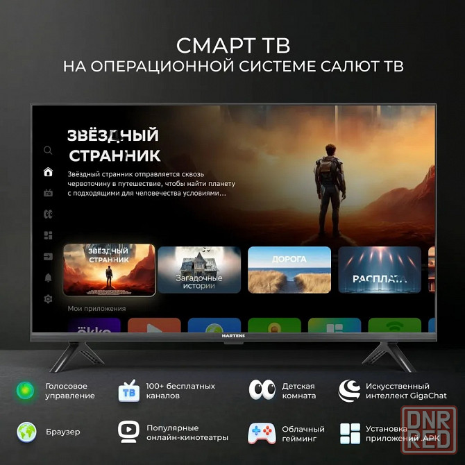 Телевизор 32" Hartens HTS-32HDR11B-HC24 (SMАRТ ТV Cалют ТB, голосовое управление) Новый Донецк - изображение 1