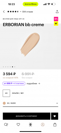 BB крем Erborian Донецк