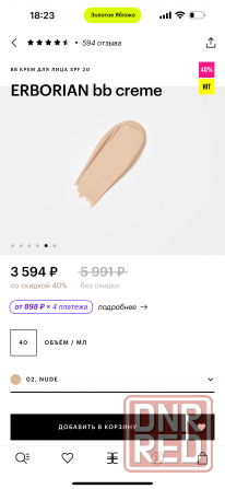 BB крем Erborian Донецк - изображение 5