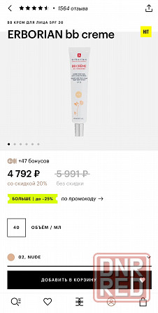 BB крем Erborian Донецк - изображение 5