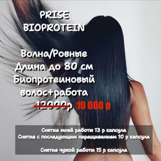 Наращивание волос Донецк