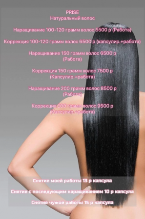 Наращивание волос Донецк